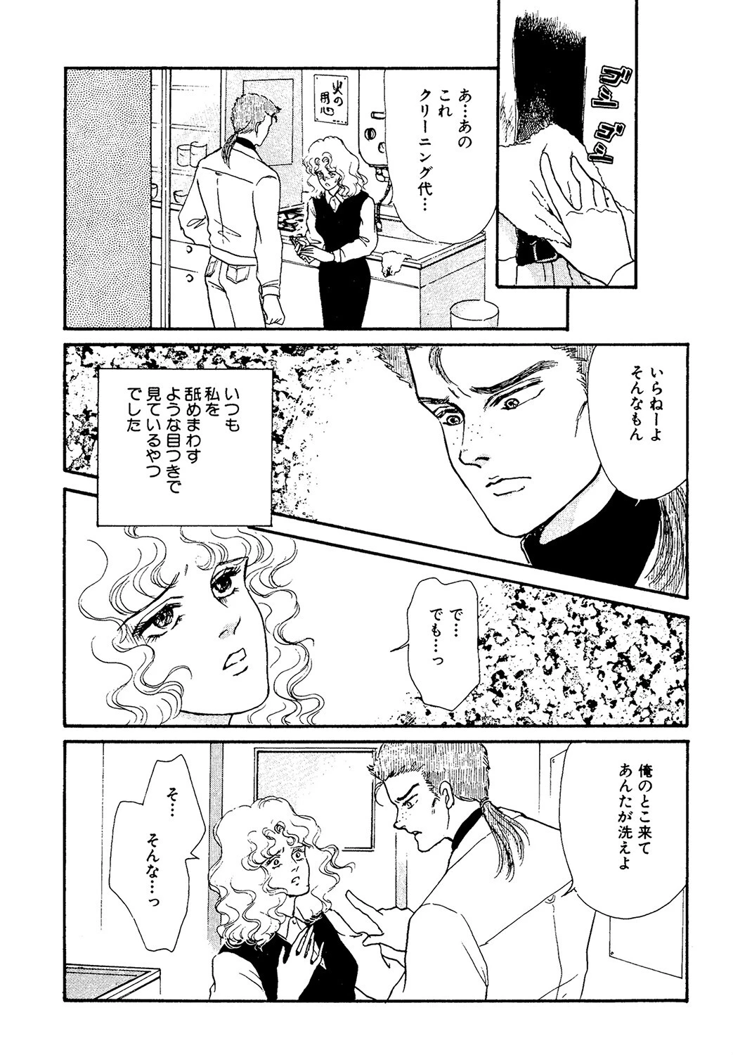 わたしを苛めないで（単話） 3ページ