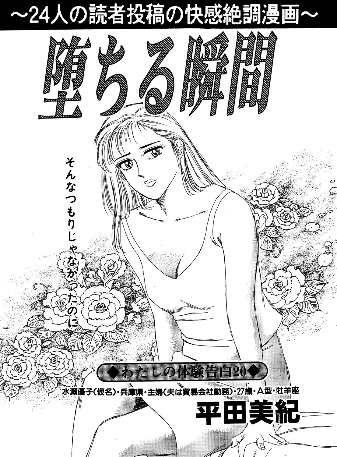 堕ちる瞬間 エロ漫画 無料