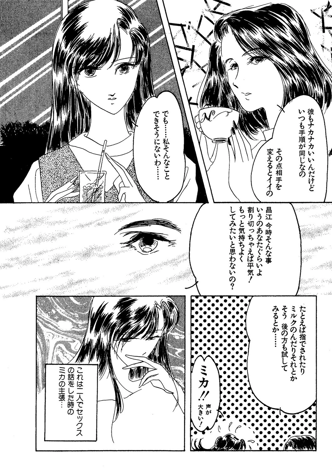 すてきな刺激（単話） 2ページ