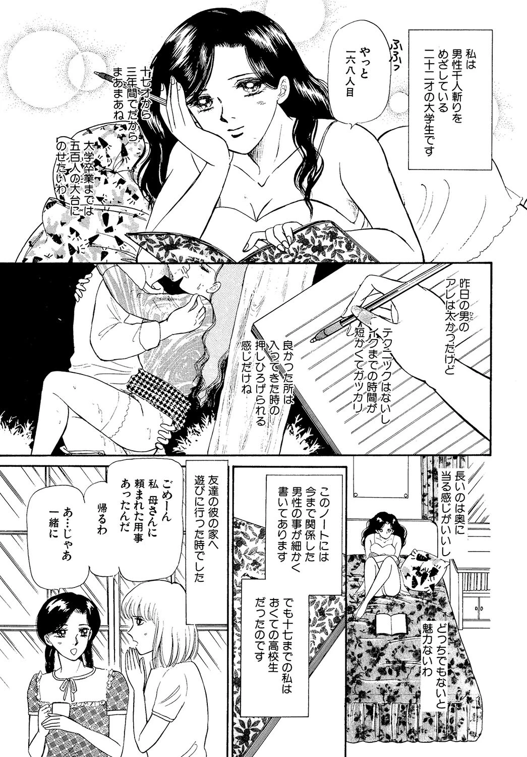 自由な女神（単話） 3ページ