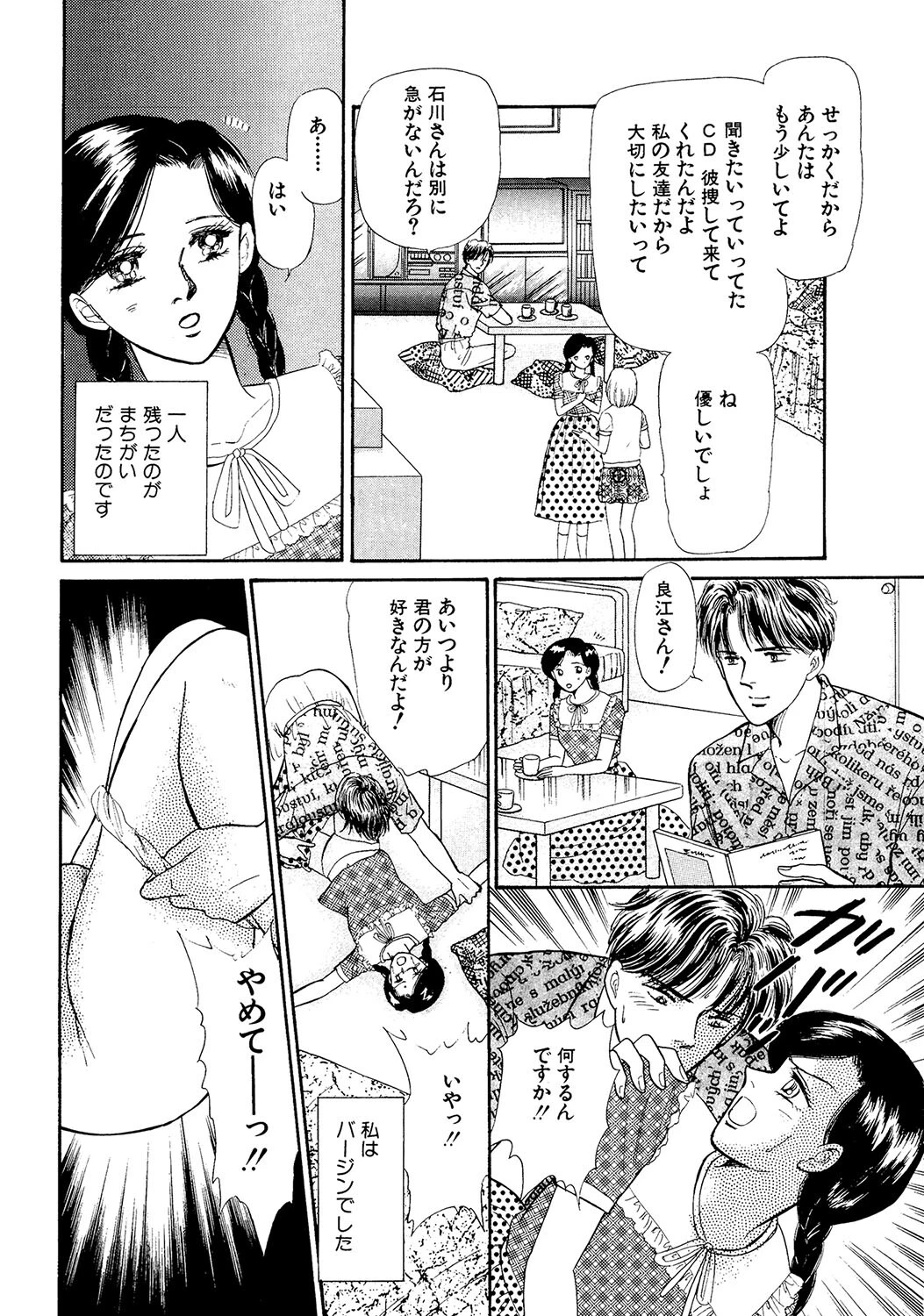 自由な女神（単話） 4ページ