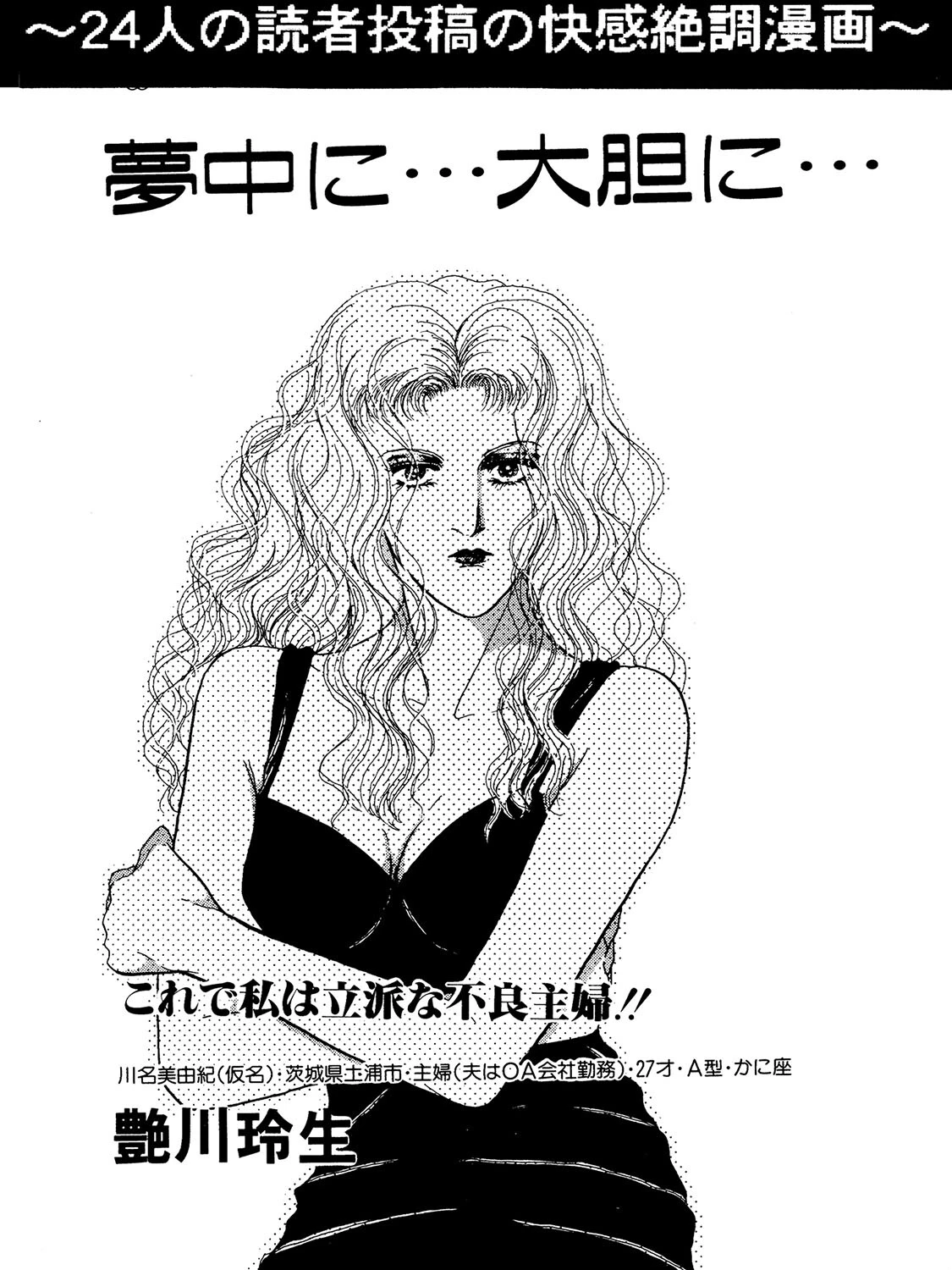 夢中に…大胆に…（単話） エロ漫画 無料