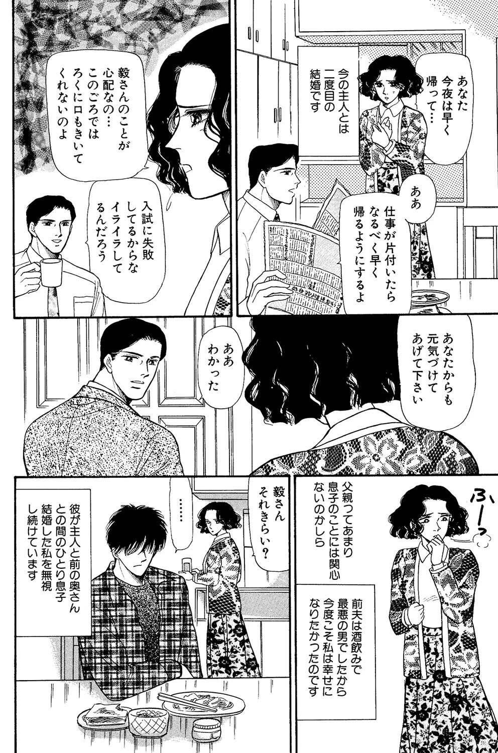 残酷な遊び 2ページ