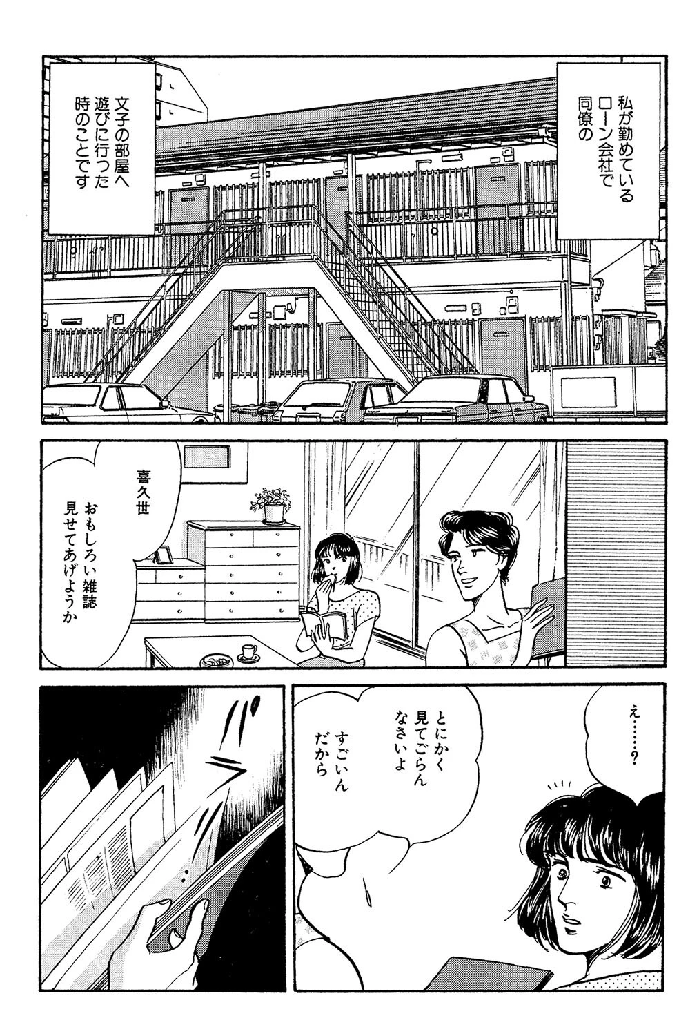 プライベート（単話） 2ページ