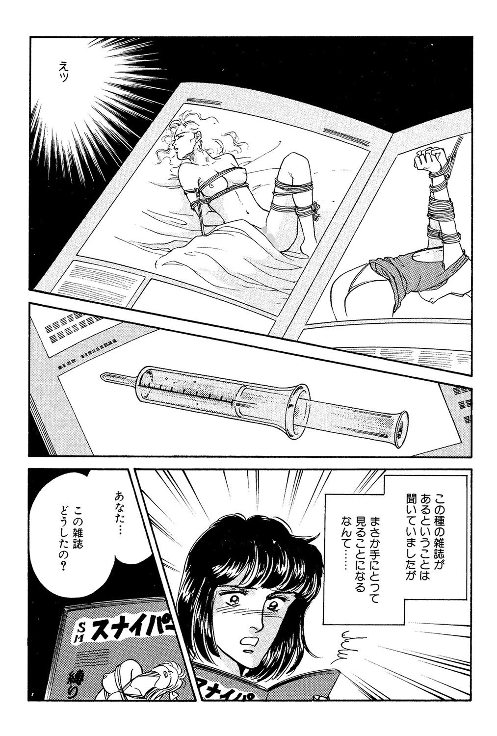 プライベート（単話） 3ページ