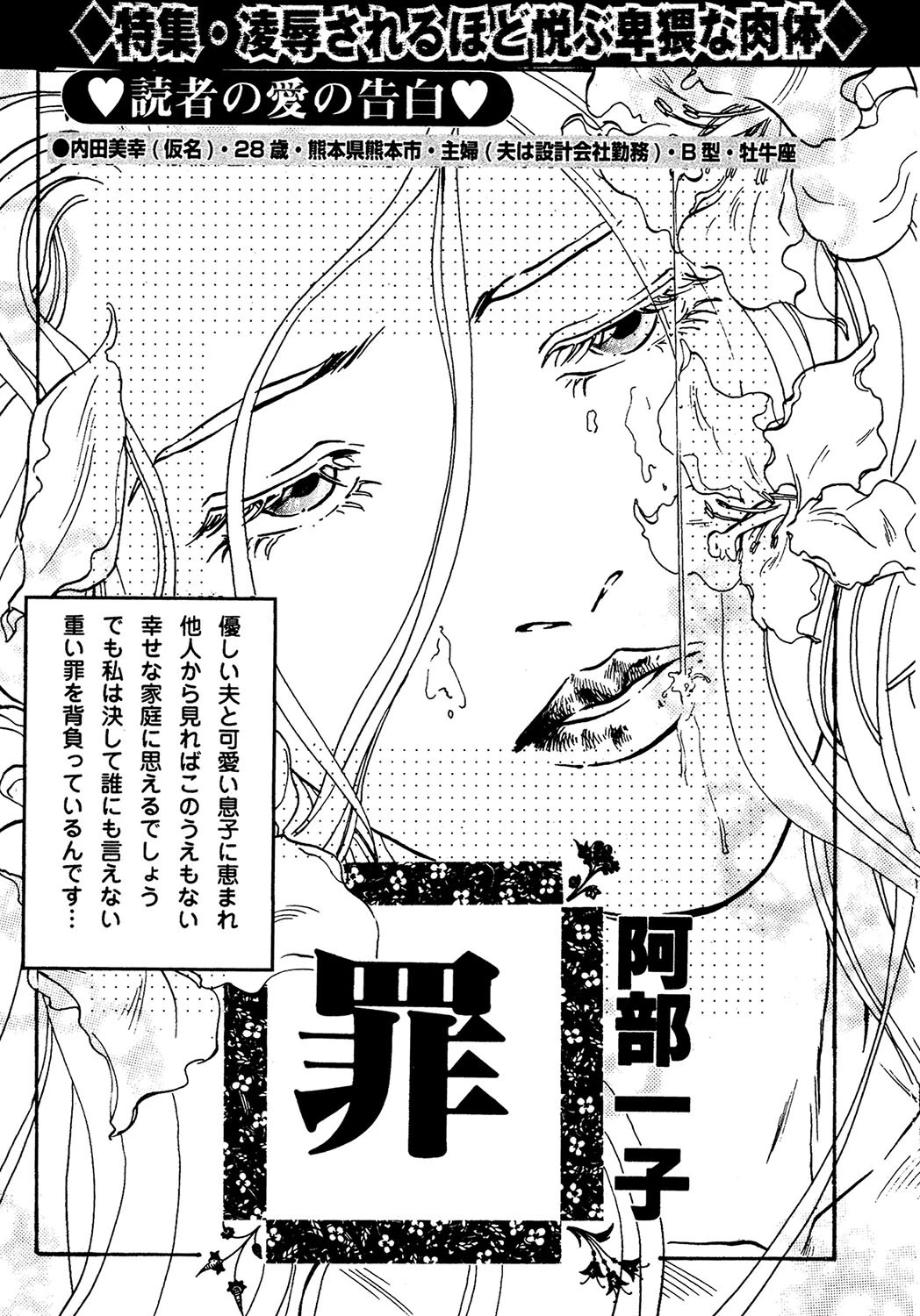 罪（単話） エロ漫画 無料
