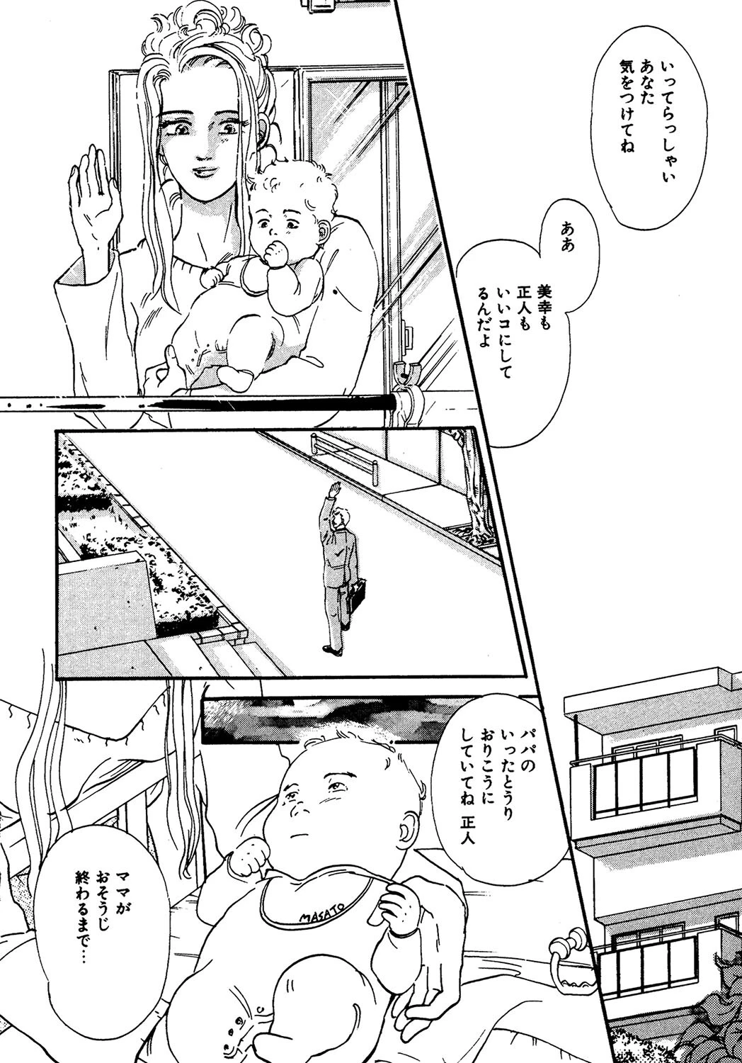 罪（単話） 2ページ