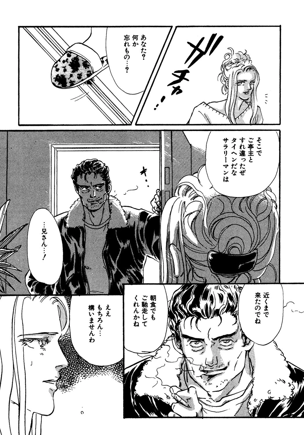 罪（単話） 3ページ