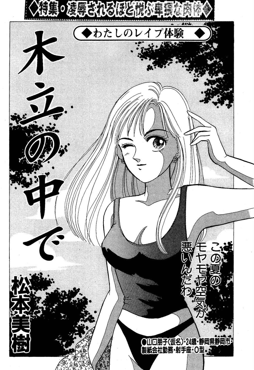 木立の中で エロ漫画 無料