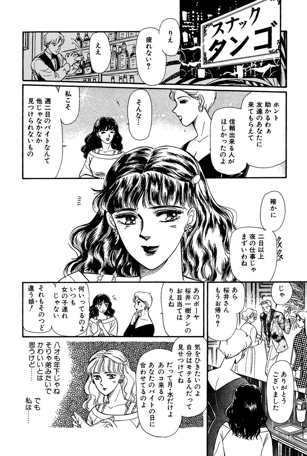 唇を奪って 2ページ