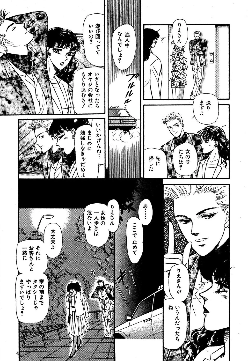 唇を奪って 3ページ