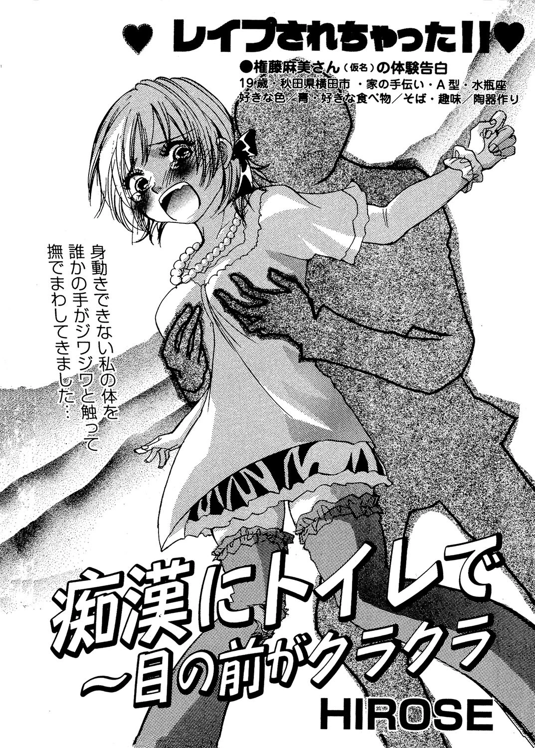 痴●にトイレで〜目の前がクラクラ（単話） エロ漫画 無料