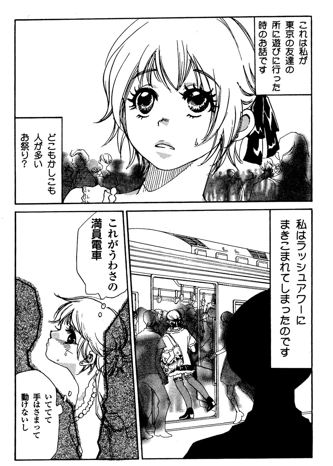 痴●にトイレで〜目の前がクラクラ（単話） 3ページ