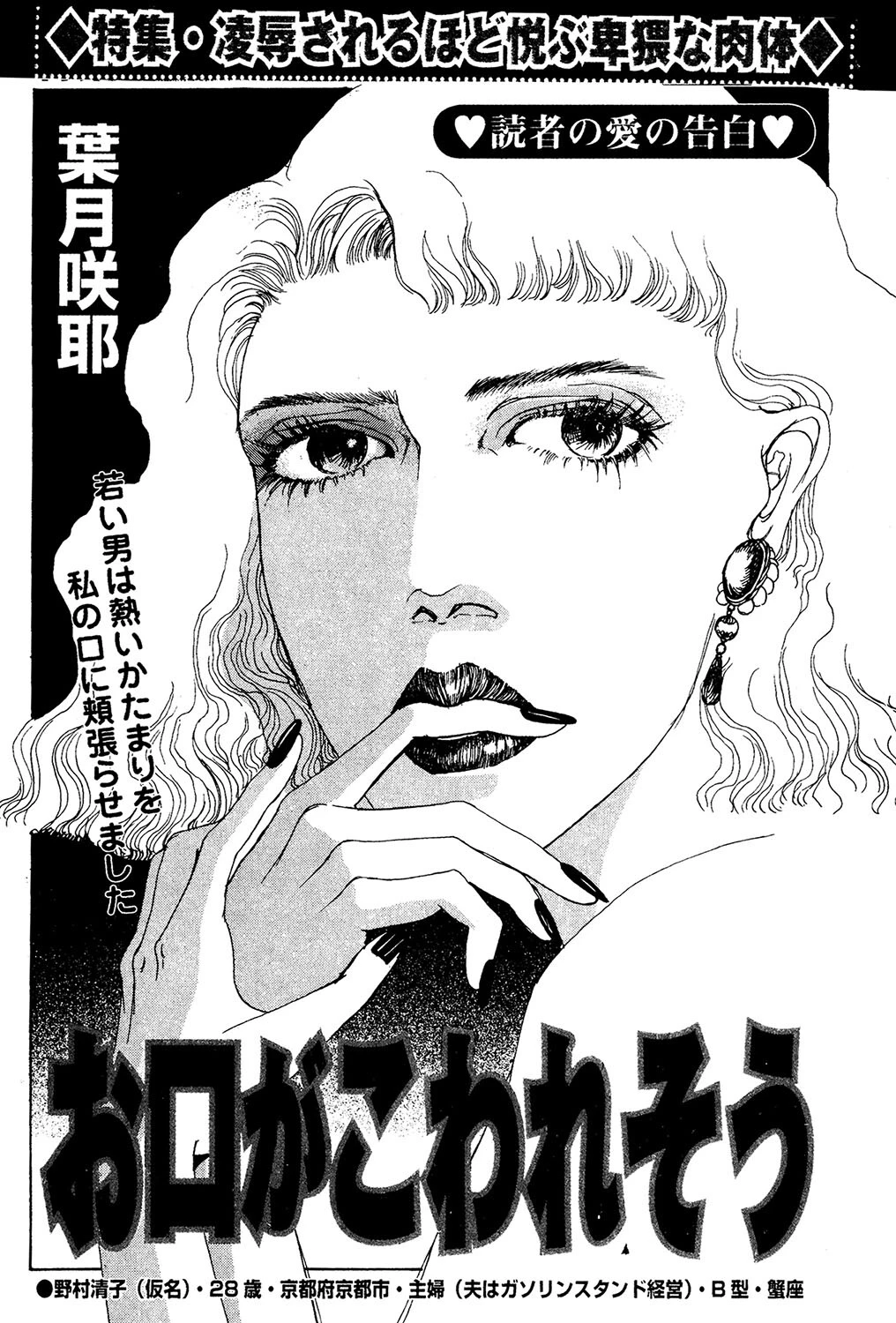 お口がこわれそう（単話） 1ページ