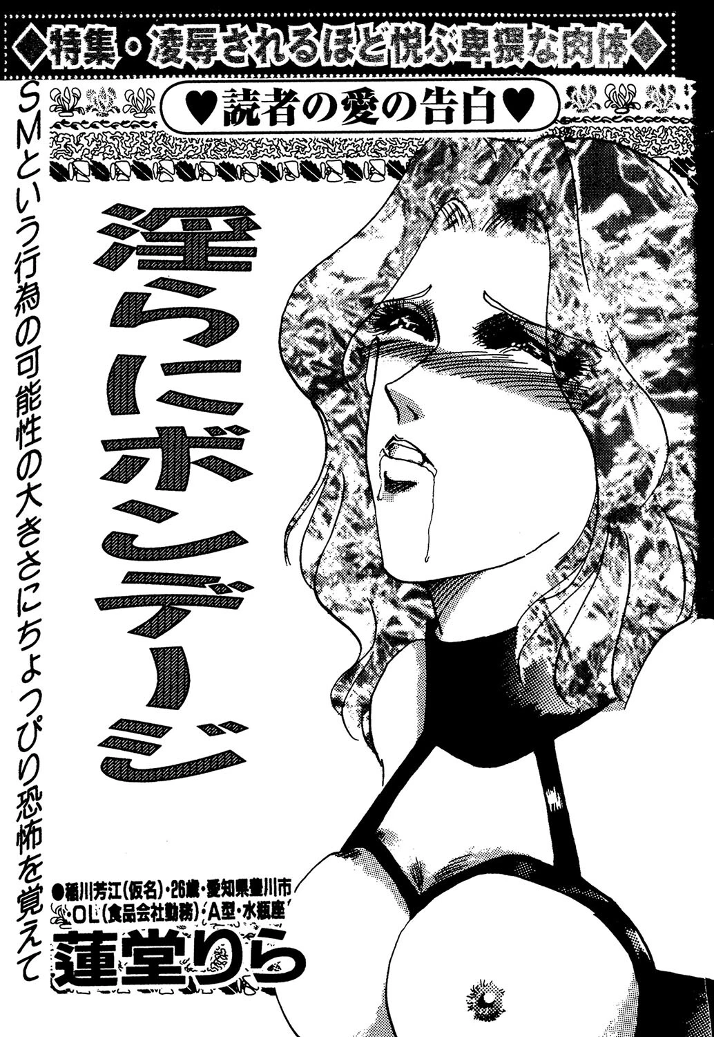 淫らにボンデージ（単話） エロ漫画 無料