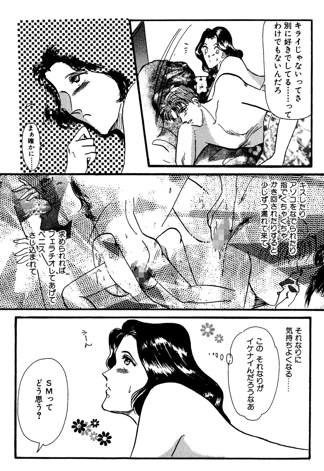 淫らにボンデージ（単話） 3ページ