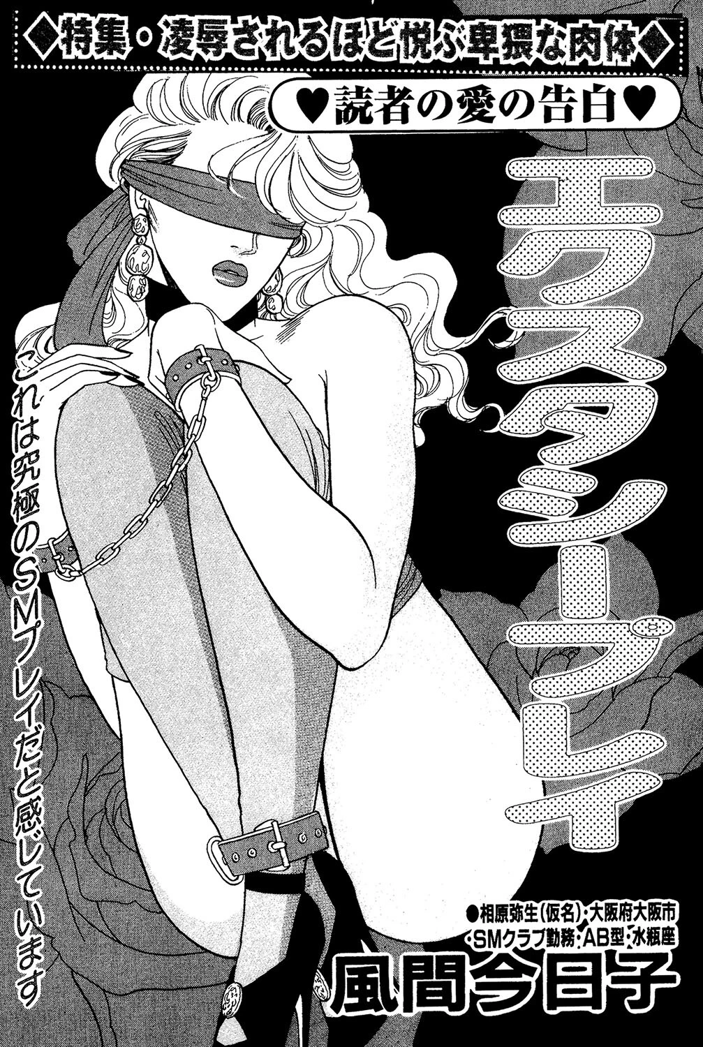 エクスタシープレイ ----