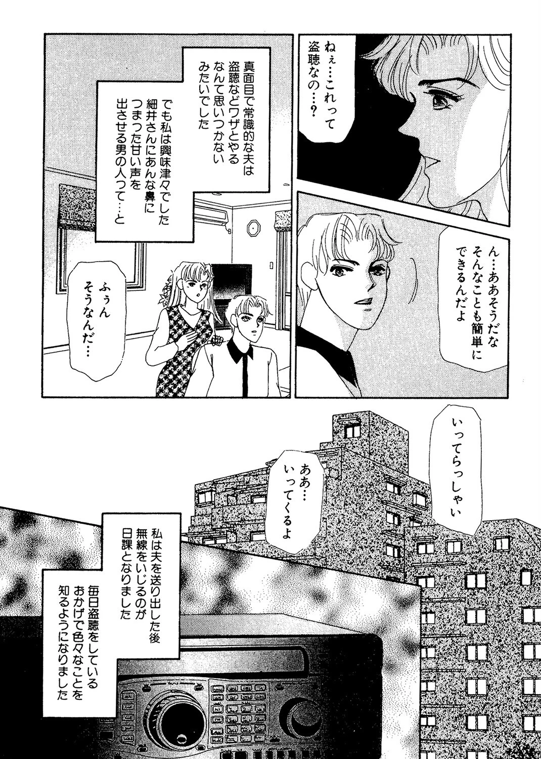 見えない恋人 3ページ