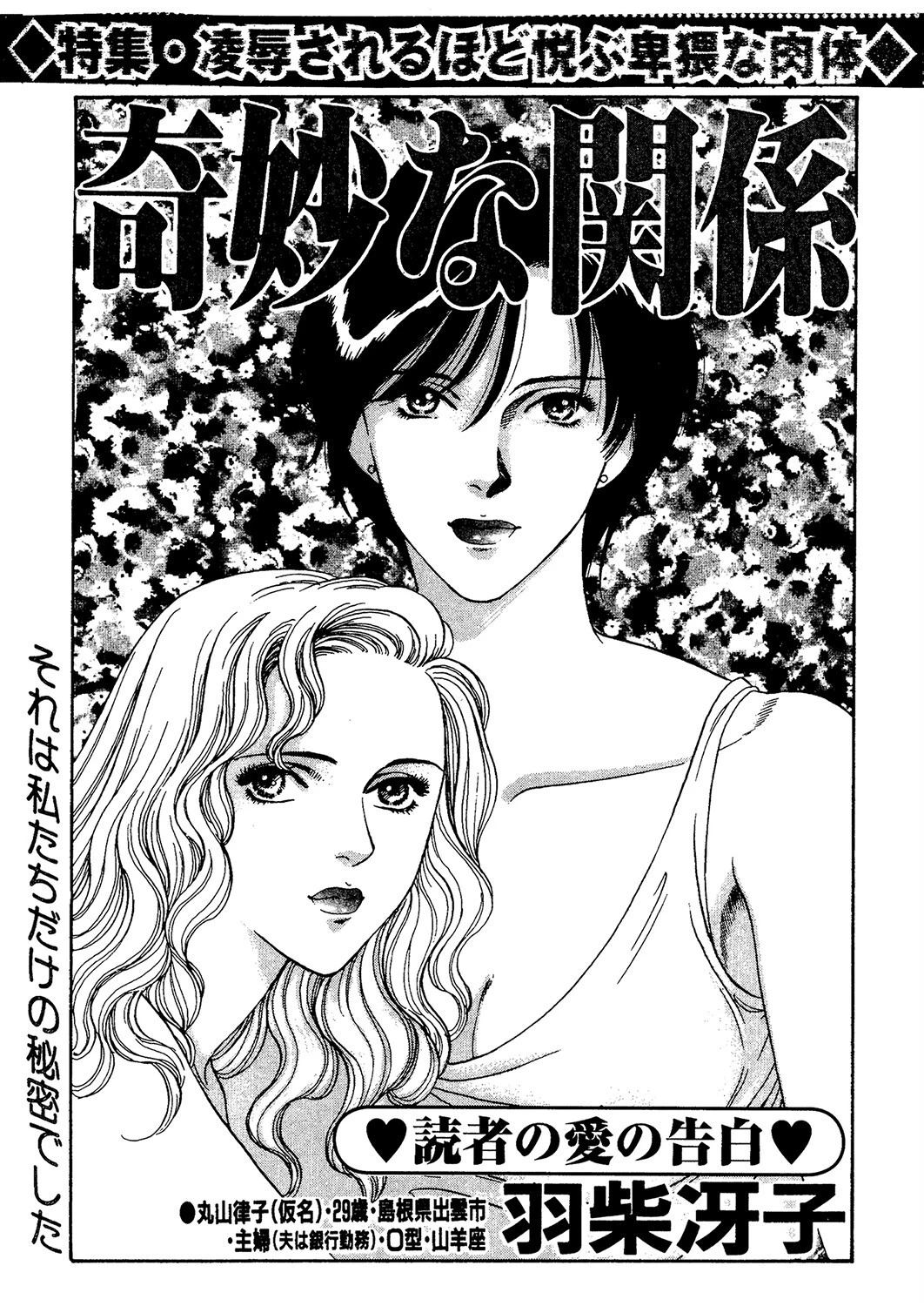 奇妙な関係 エロ漫画 無料