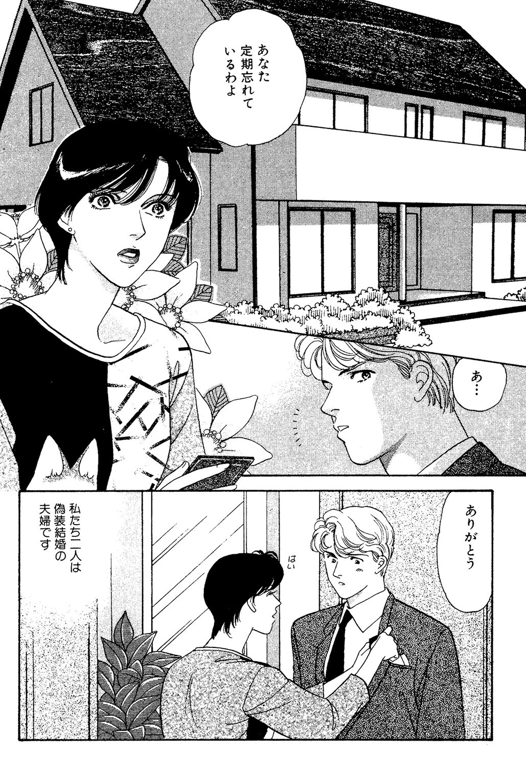 奇妙な関係 2ページ