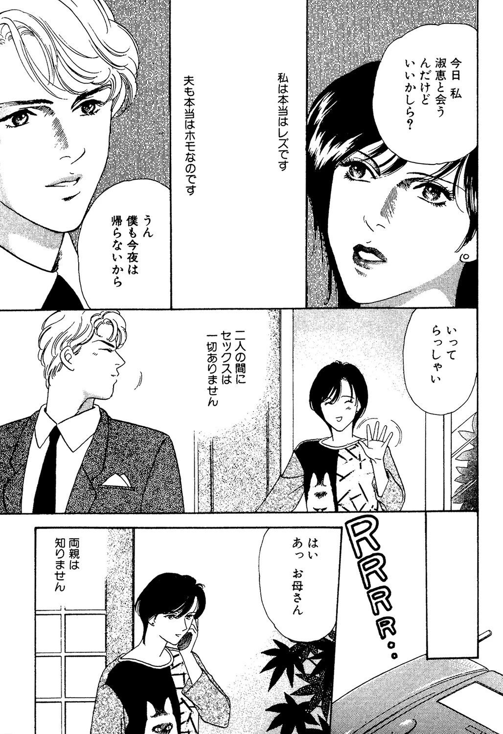 奇妙な関係 3ページ