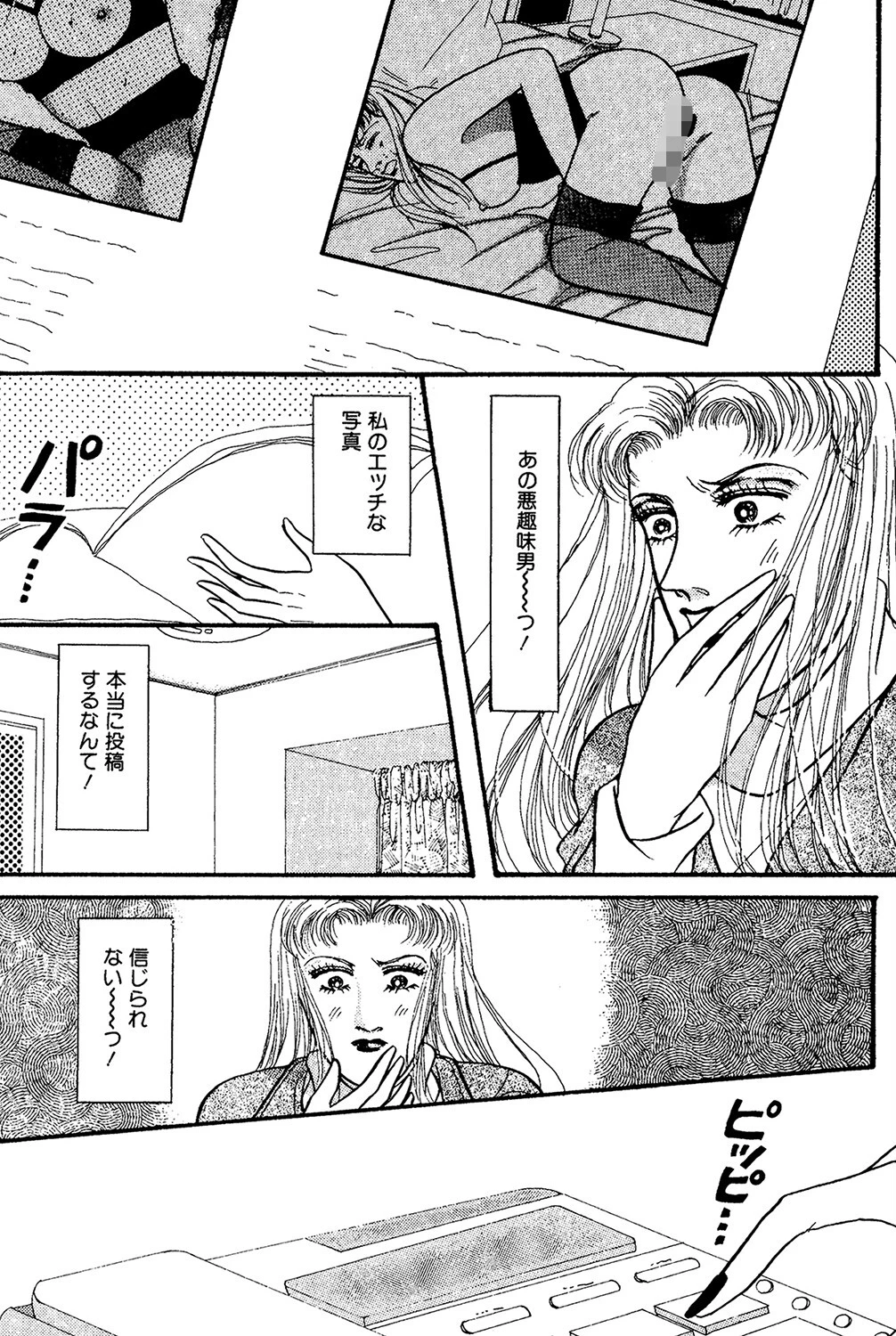 写真撮って（単話） 3ページ