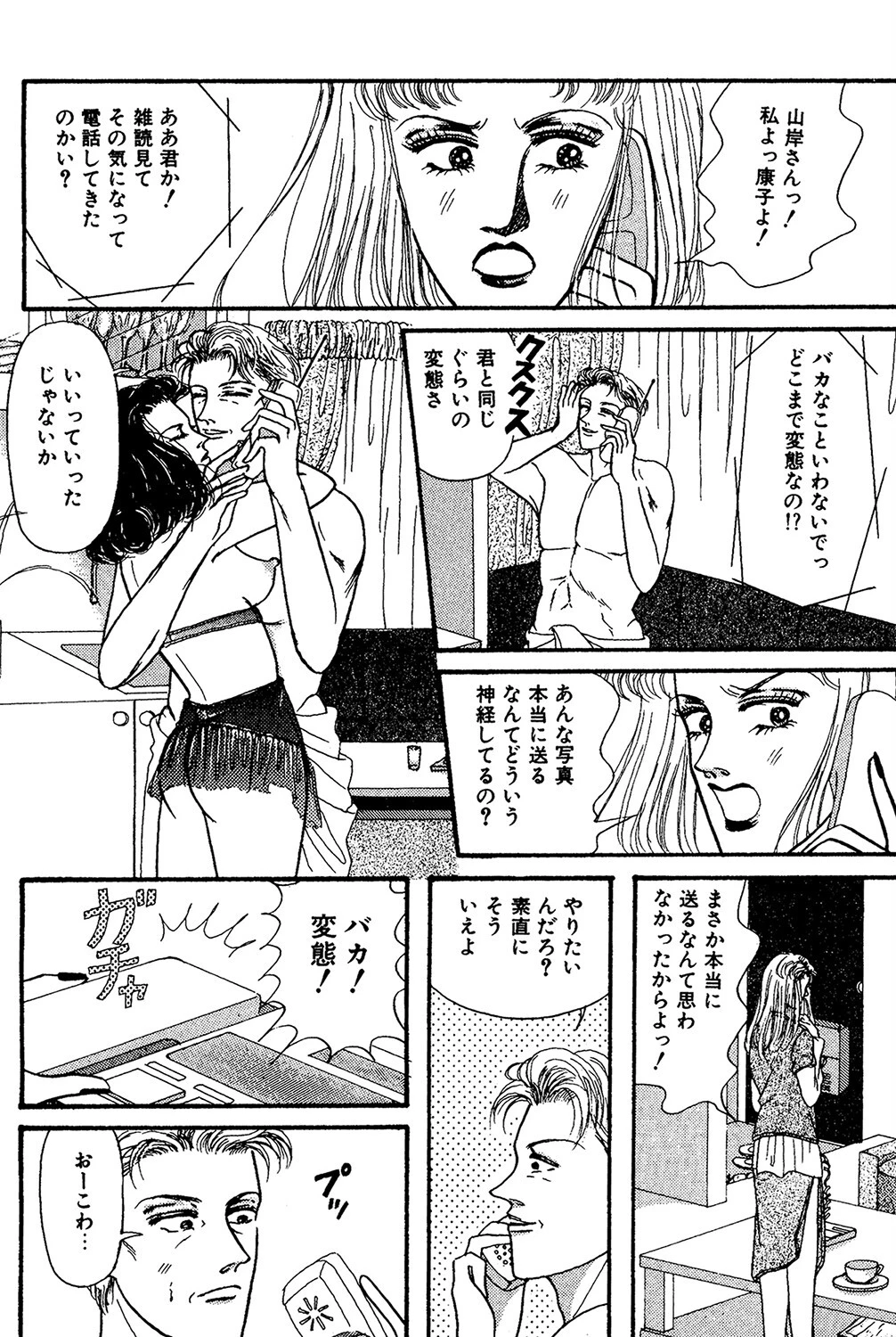 写真撮って（単話） 4ページ