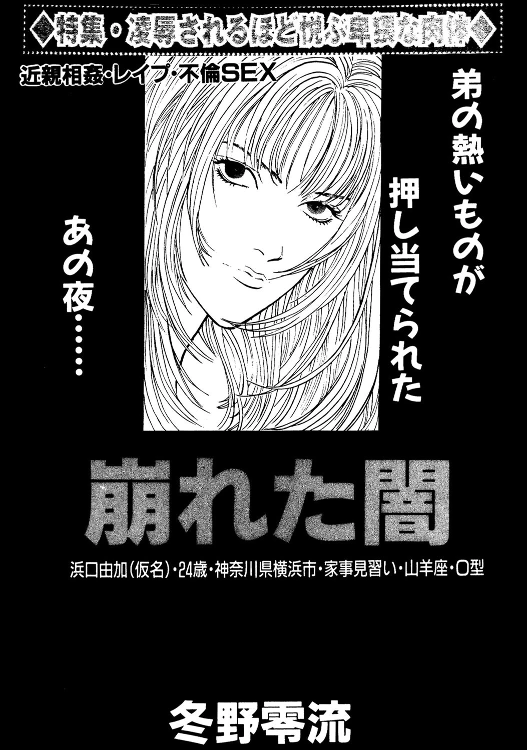 崩れた闇（単話） エロ漫画 無料