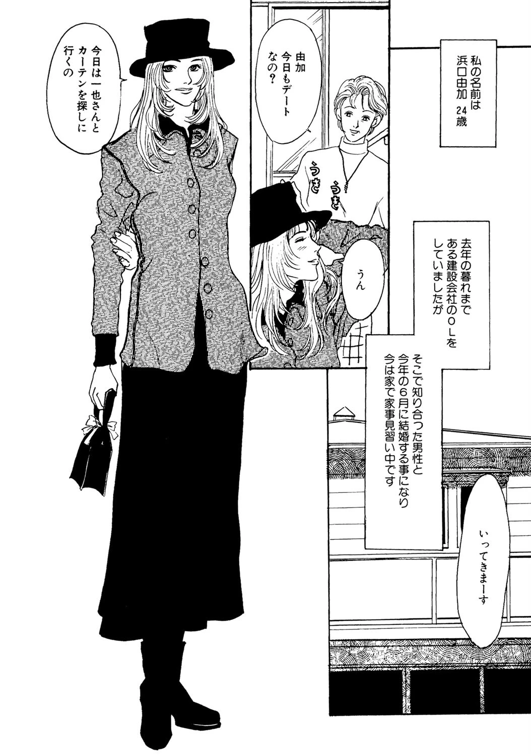 崩れた闇（単話） 2ページ