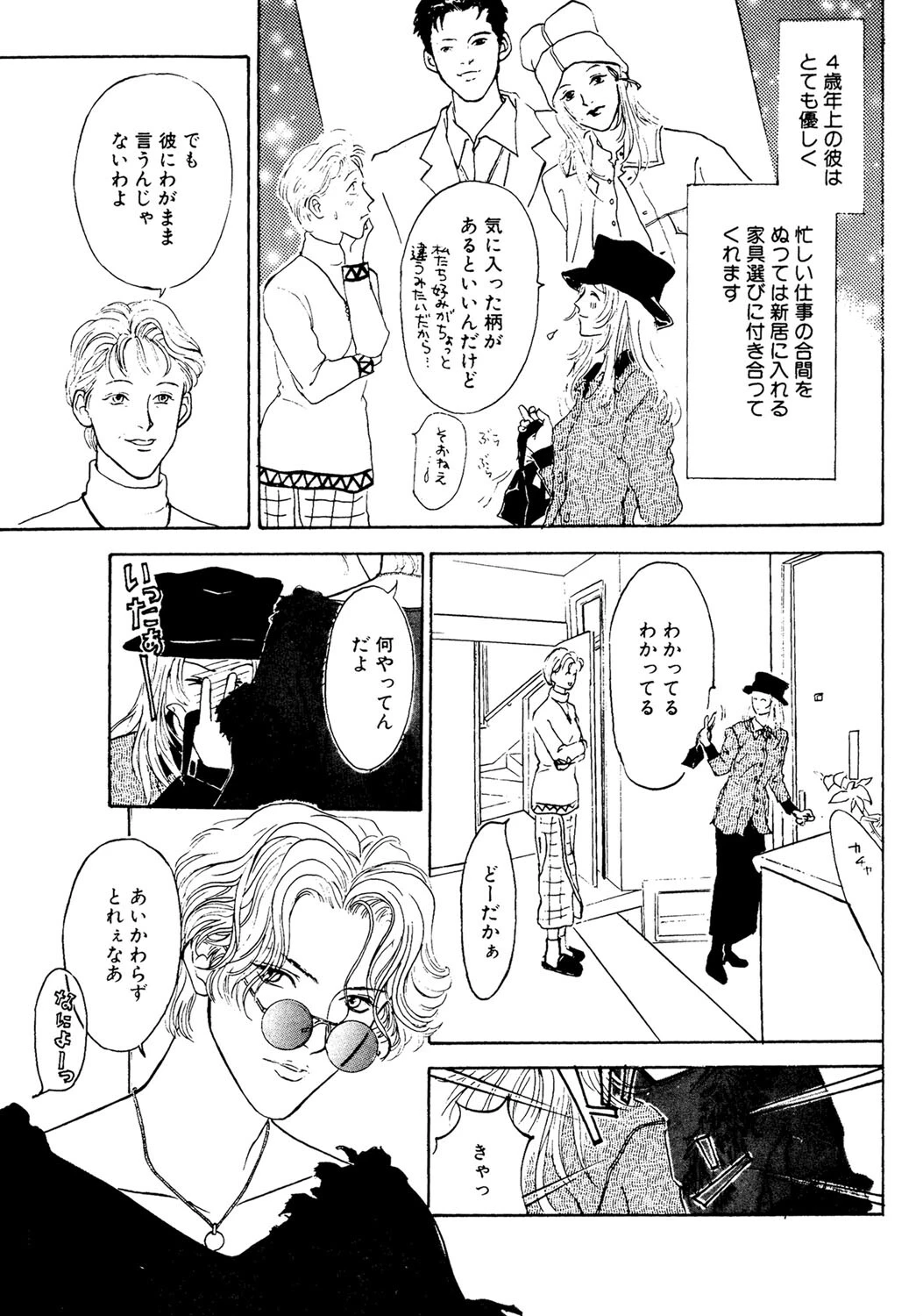 崩れた闇（単話） 3ページ