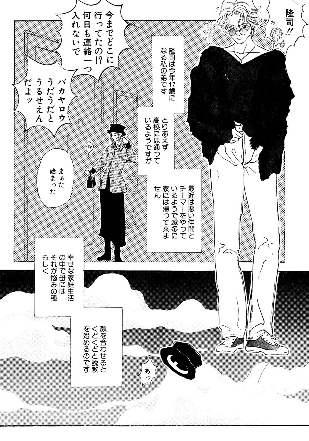 崩れた闇（単話） 4ページ