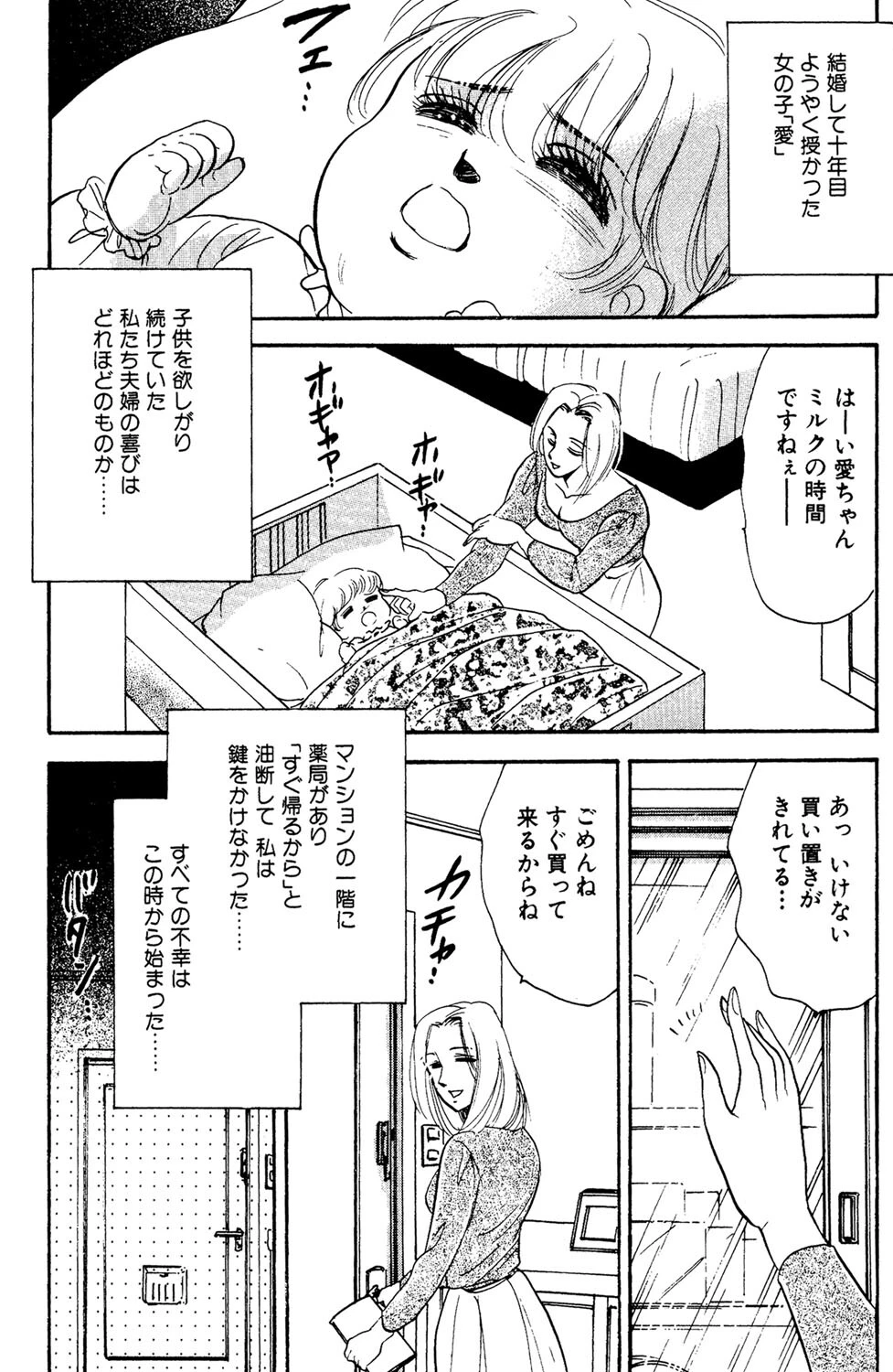凍りついた午後（単話） 3ページ