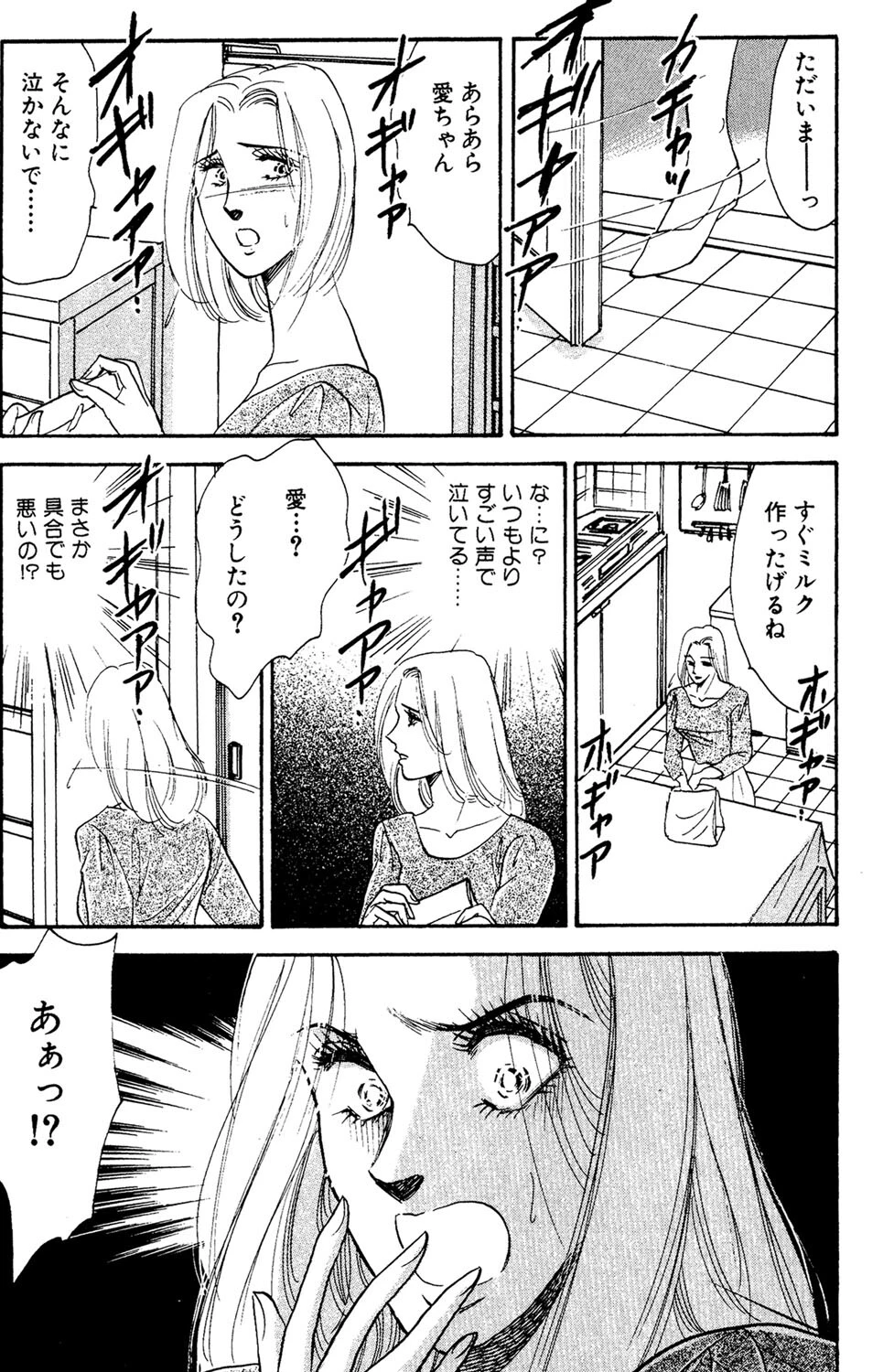 凍りついた午後（単話） 4ページ