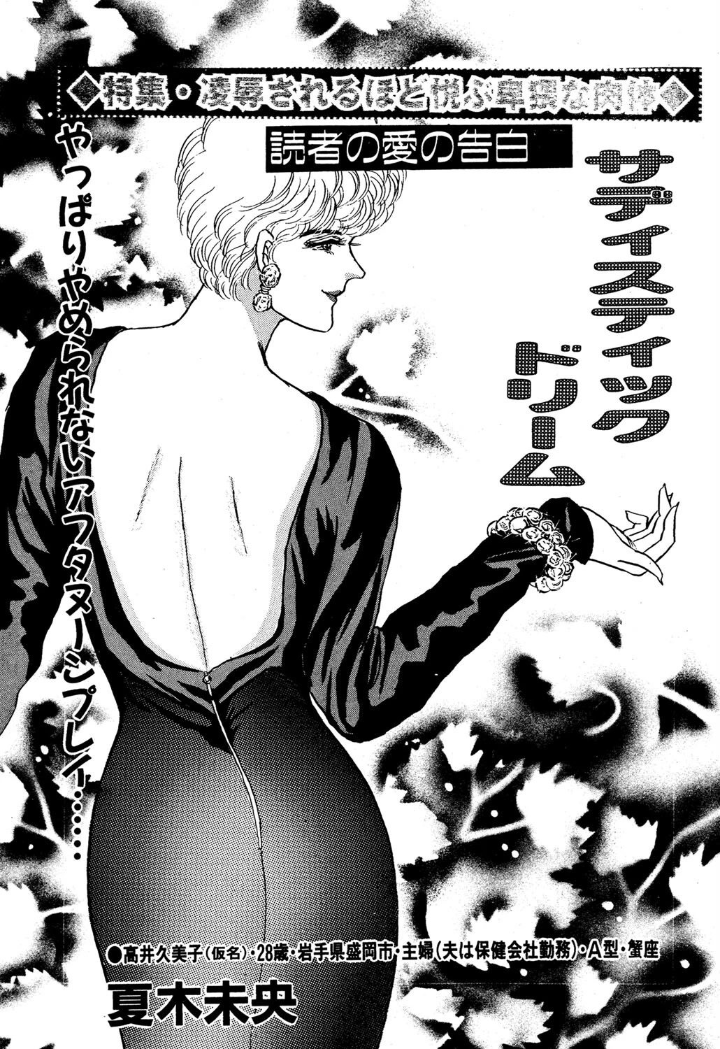 サディスティック ドリーム ----