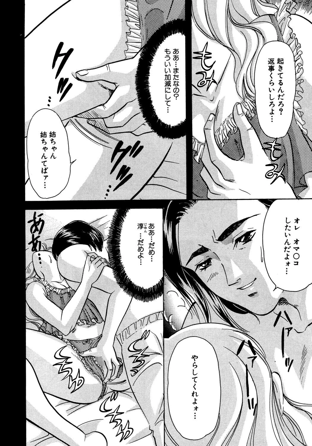 夜ごとの訪問者（単話） 4ページ