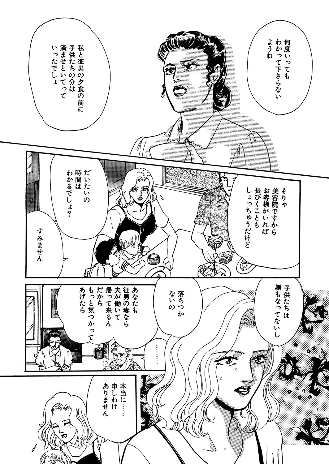 あなたがいれば…（単話） 2ページ