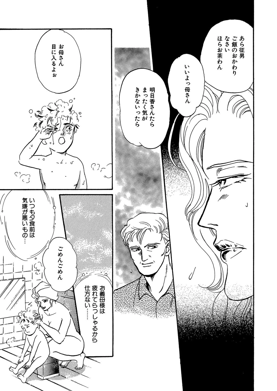 あなたがいれば…（単話） 3ページ