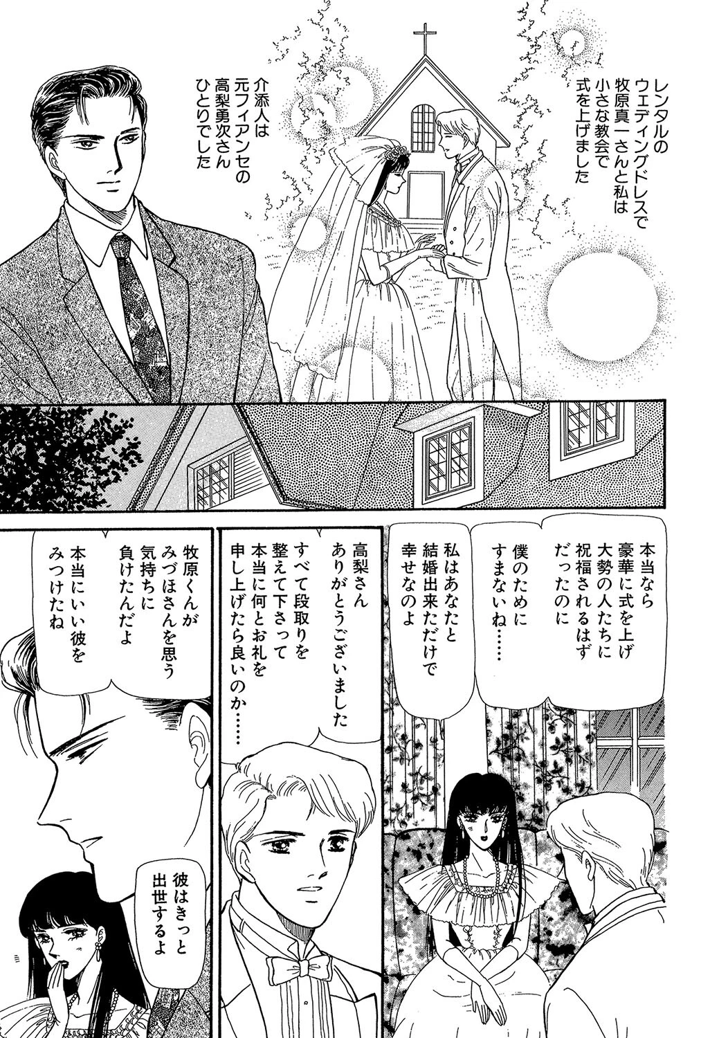 破られたドレス 4ページ