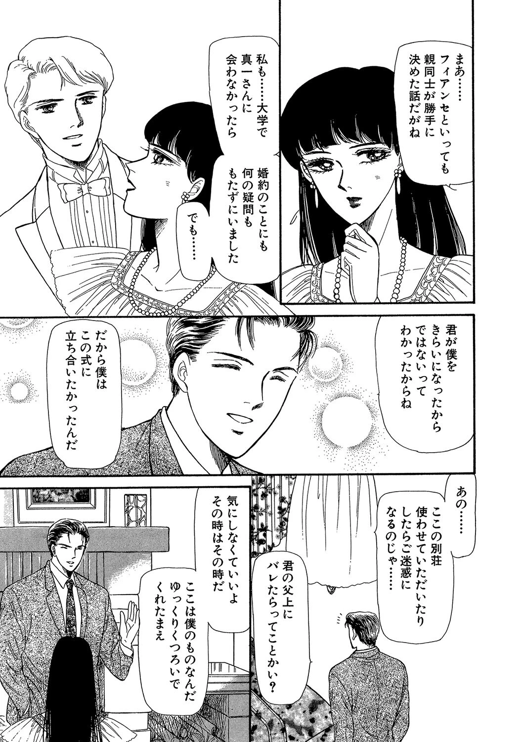 破られたドレス 6ページ