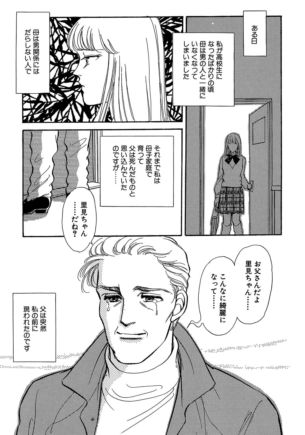 時には猫のように…（単話） 3ページ