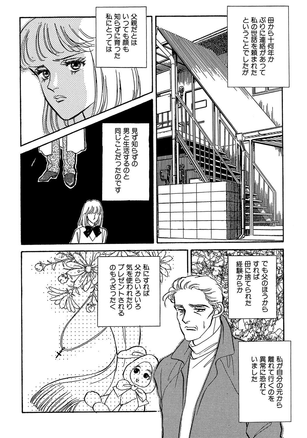 時には猫のように…（単話） 4ページ