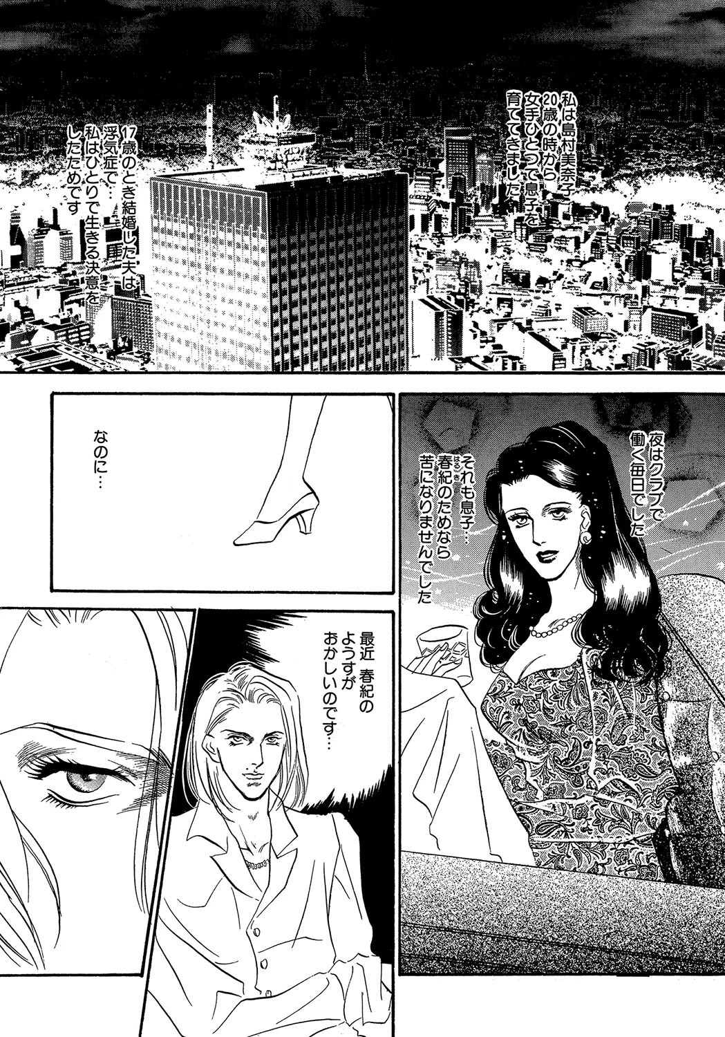 艶やかな獲物 3ページ