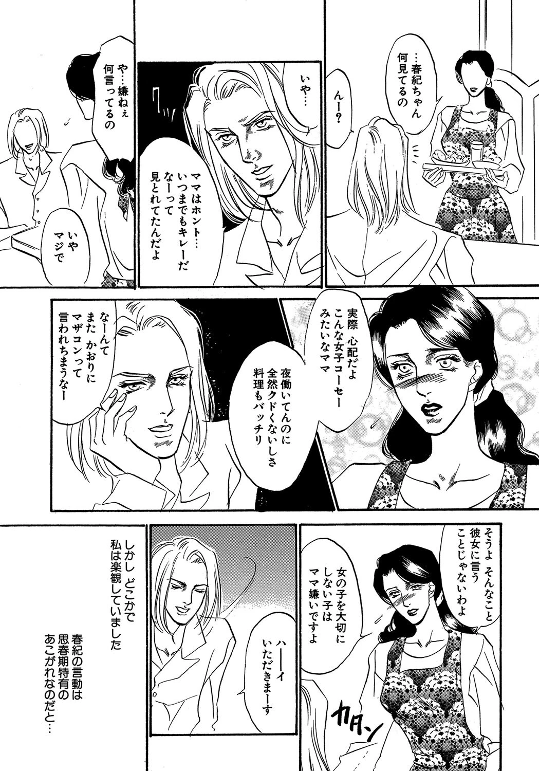 艶やかな獲物 4ページ