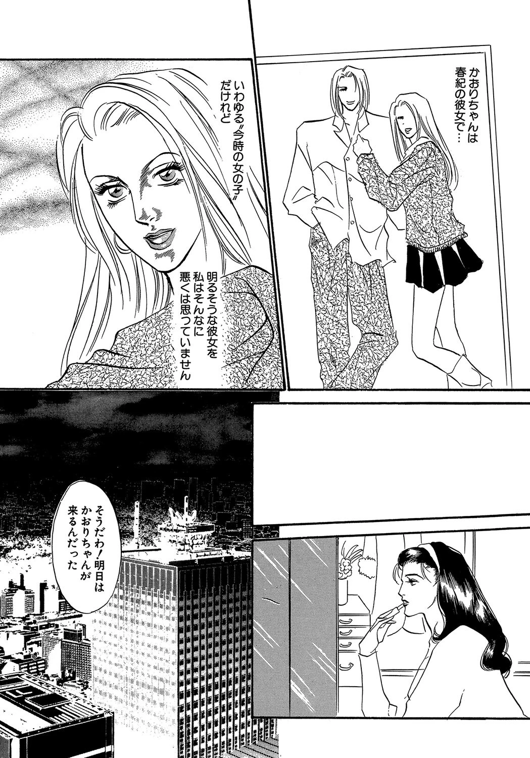 艶やかな獲物 5ページ