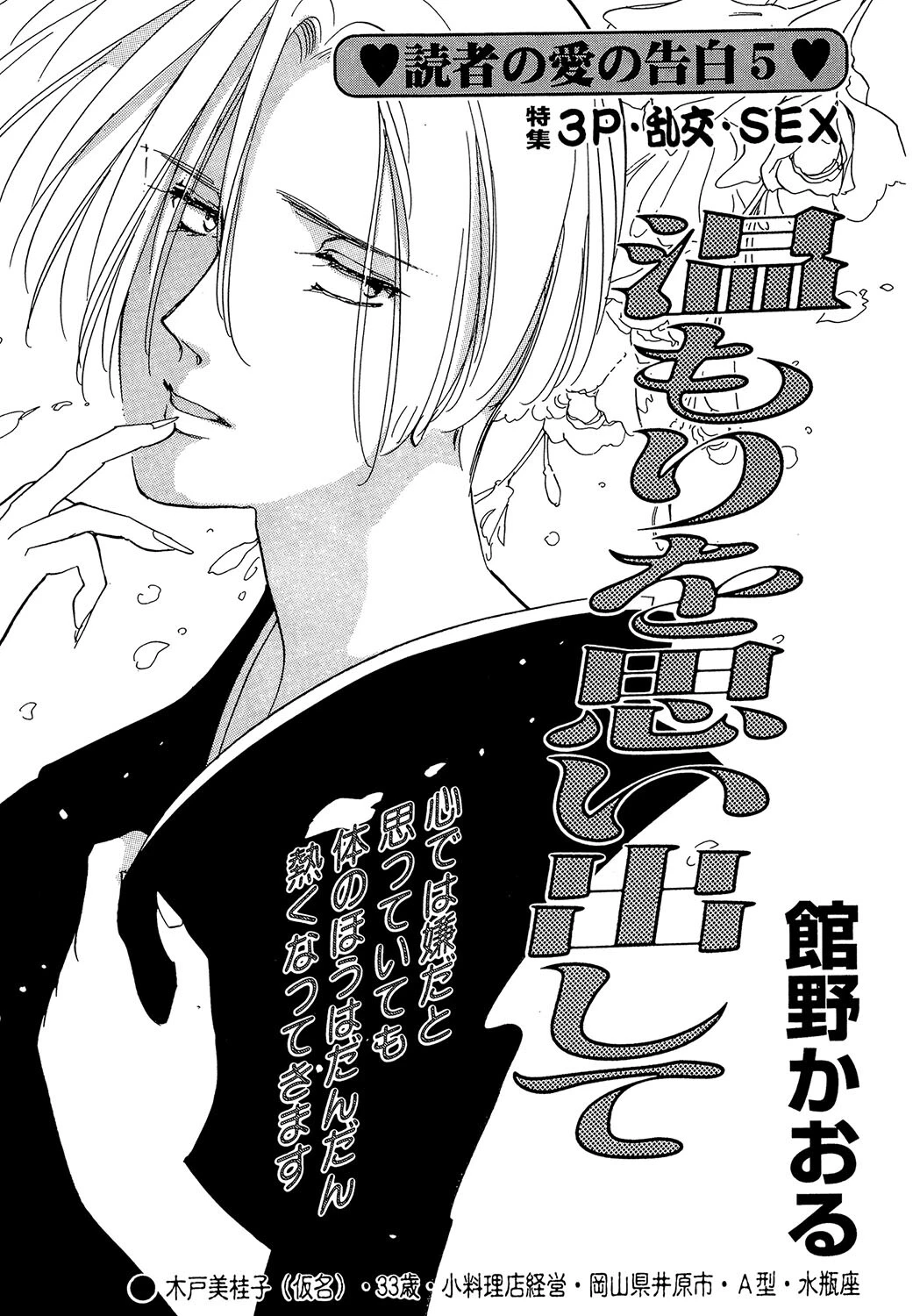 温もりを思い出して エロ漫画 無料