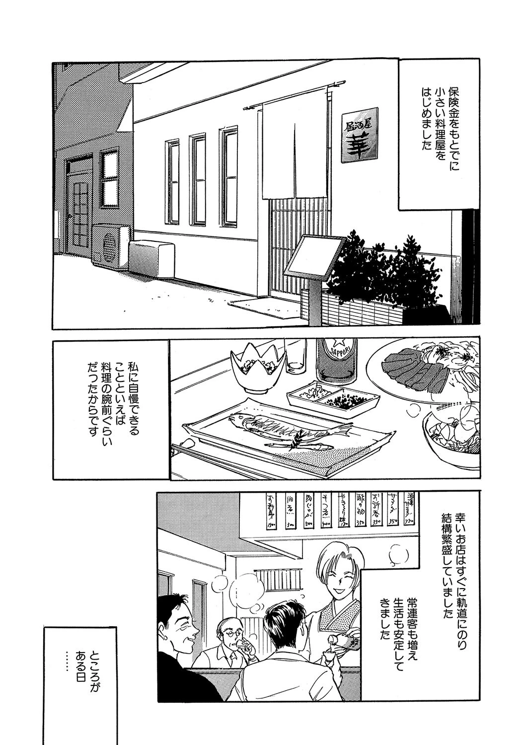 温もりを思い出して 3ページ