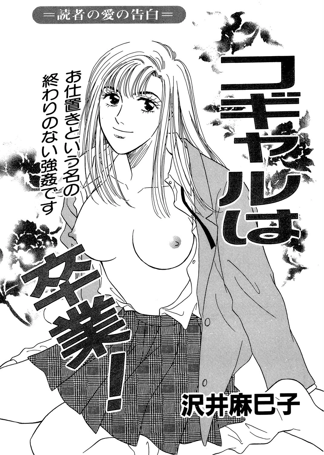 コギャルは卒業！ エロ漫画 無料