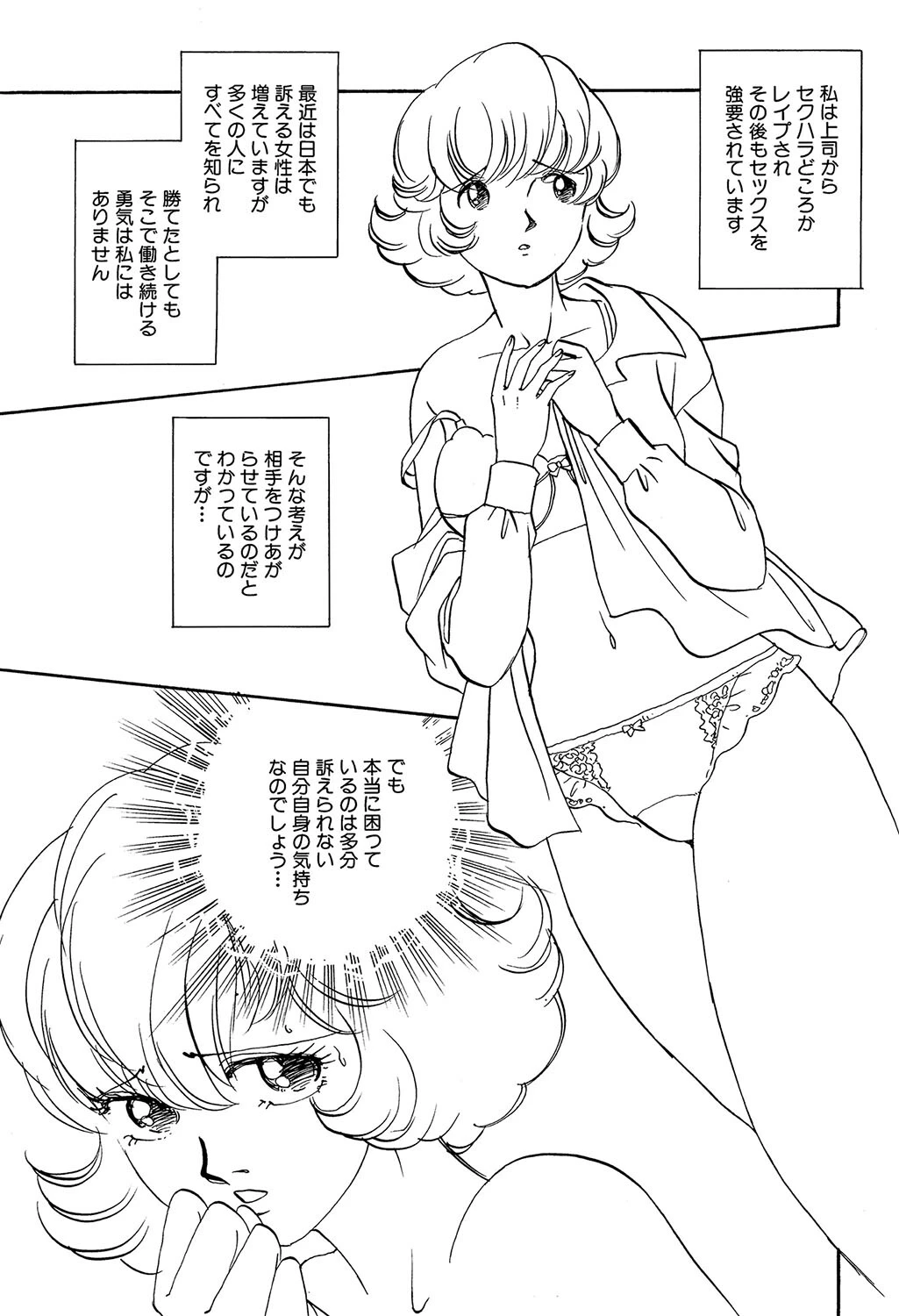 愛欲に溺れて（単話） 3ページ