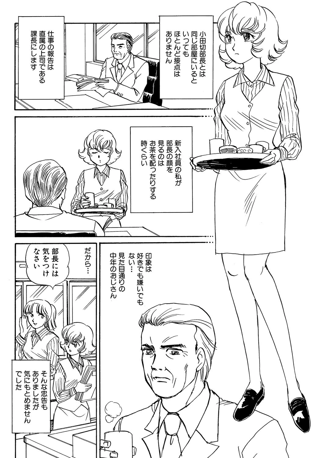 愛欲に溺れて（単話） 4ページ