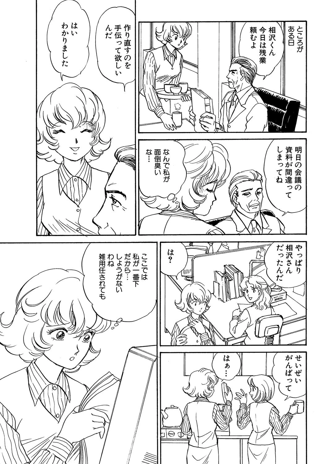 愛欲に溺れて（単話） 5ページ